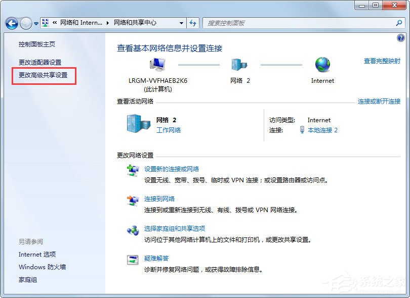 Win7怎么關閉網(wǎng)絡共享？Win7關閉網(wǎng)絡共享的方法