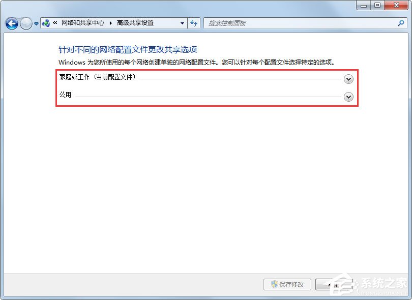 Win7怎么關閉網(wǎng)絡共享？Win7關閉網(wǎng)絡共享的方法