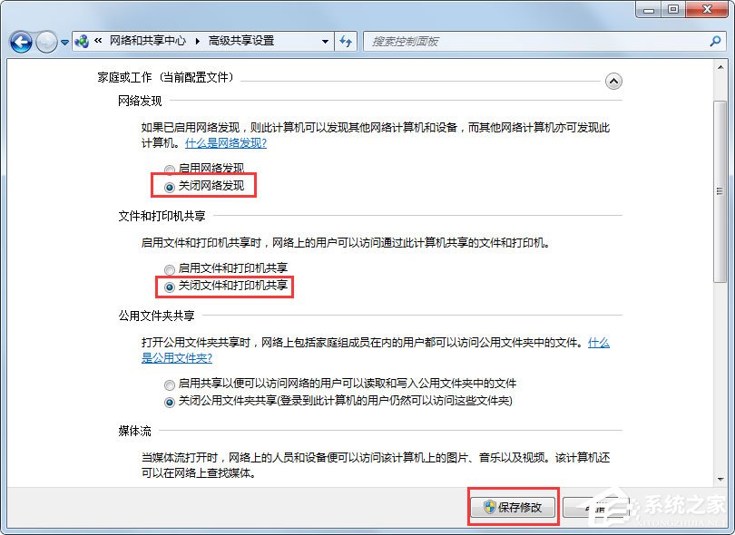 Win7怎么關閉網(wǎng)絡共享？Win7關閉網(wǎng)絡共享的方法