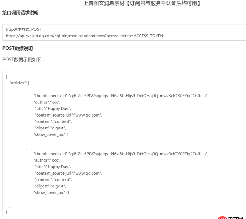 javascript - 微信上傳圖文素材報(bào)錯(cuò)