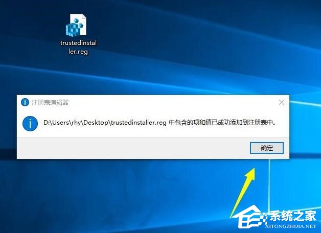 Win10系統(tǒng)怎么獲取trustedinstaller權(quán)限？