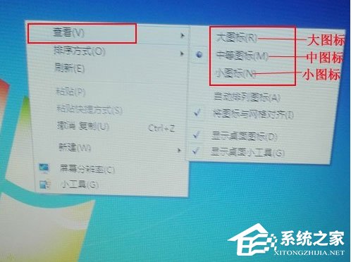Win7桌面圖標怎么變?。縒in7桌面圖標變小的方法