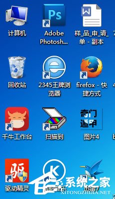 Win7桌面圖標怎么變??？Win7桌面圖標變小的方法