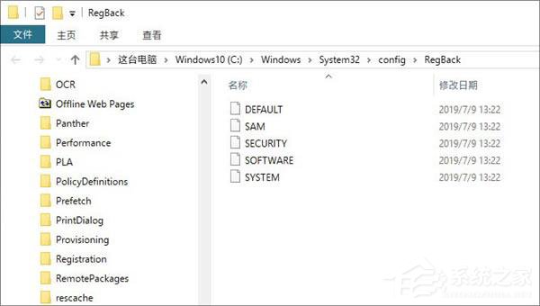 Win10恢復(fù)注冊表自動備份功能的方法