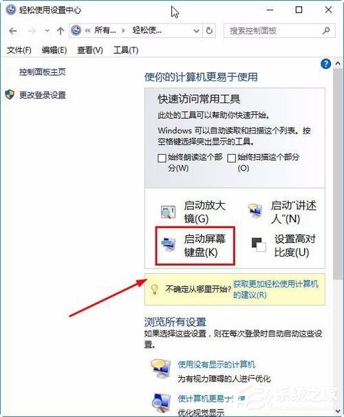 Win10屏幕鍵盤怎么打開？Win10打開屏幕鍵盤的方法