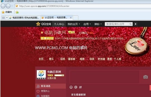如何修改默認(rèn)瀏覽器?QQ空間默認(rèn)瀏覽器修改方法分享
