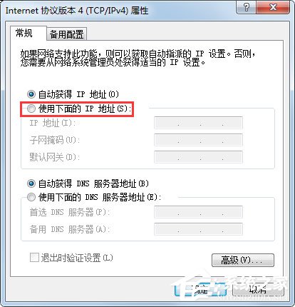 Win7電腦網(wǎng)關(guān)怎么設(shè)置？Win7電腦網(wǎng)關(guān)的設(shè)置方法介紹