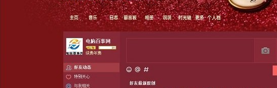 怎么修改默認瀏覽器？QQ空間默認瀏覽器修改方法介紹
