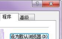怎么取消qq瀏覽器默認打開qq聊天記錄中的網頁？取消qq瀏覽器默認打開qq聊天記錄中的網頁介紹