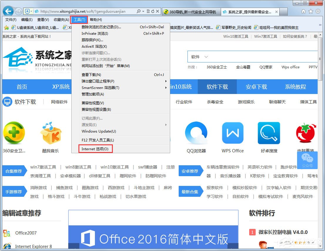 Win7系統IE瀏覽器提示網站還原錯誤怎么解決？