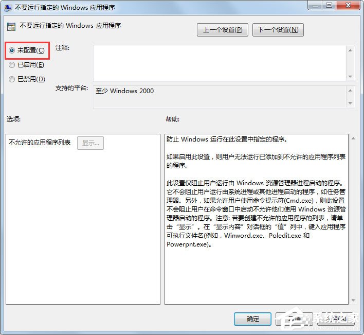 Win7此程序被組策略阻止如何解決？