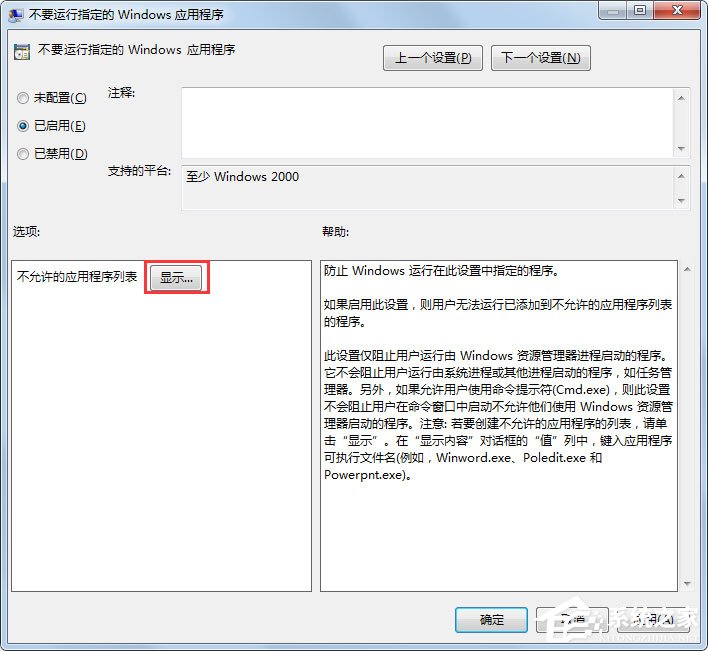 Win7此程序被組策略阻止如何解決？