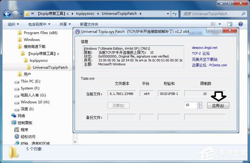 Win7怎么解決tcpip.sys藍(lán)屏問題？Win7解決tcpip.sys藍(lán)屏問題的方法