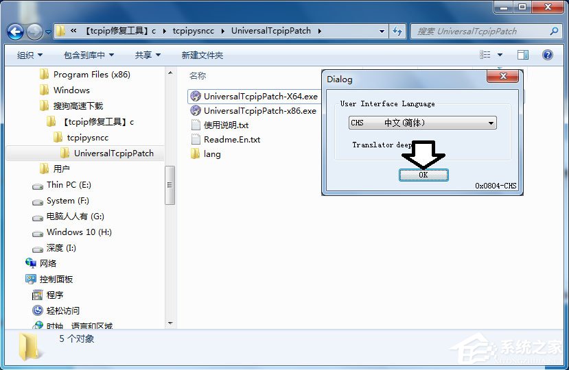 Win7怎么解決tcpip.sys藍(lán)屏問題？Win7解決tcpip.sys藍(lán)屏問題的方法