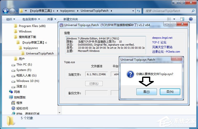 Win7怎么解決tcpip.sys藍(lán)屏問題？Win7解決tcpip.sys藍(lán)屏問題的方法