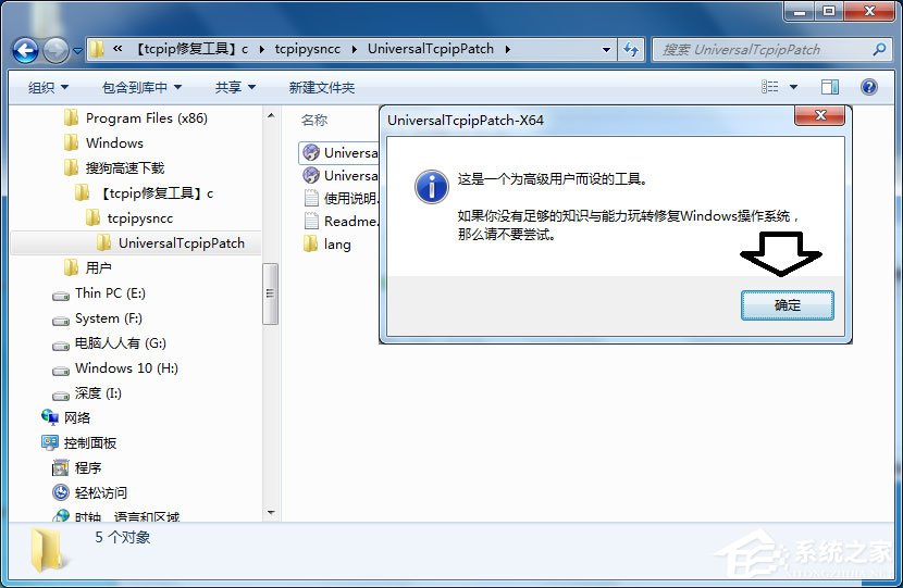 Win7怎么解決tcpip.sys藍(lán)屏問題？Win7解決tcpip.sys藍(lán)屏問題的方法