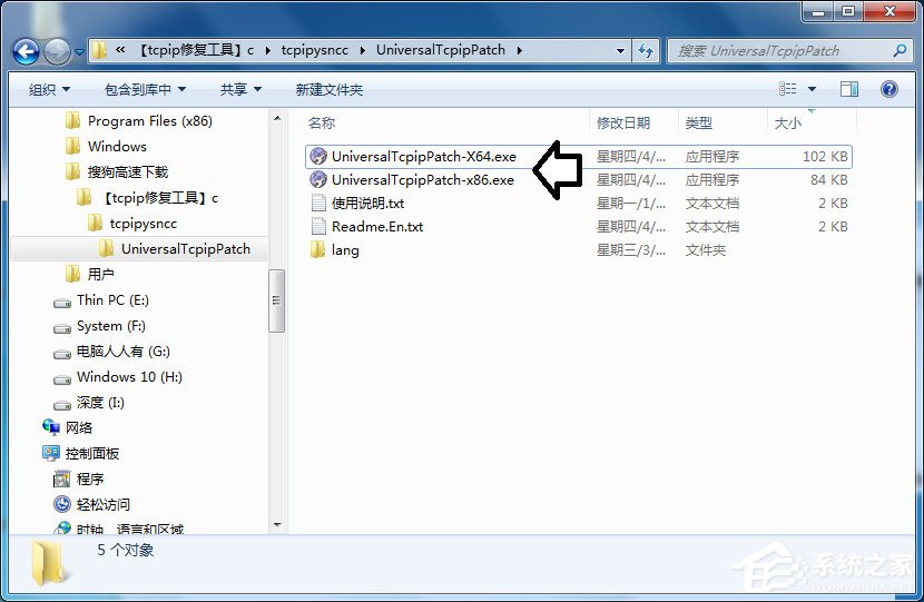 Win7怎么解決tcpip.sys藍(lán)屏問題？Win7解決tcpip.sys藍(lán)屏問題的方法