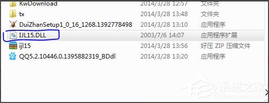 Win7系統丟失ijl15.dll怎么辦？Win7系統丟失ijl15.dll的解決方法