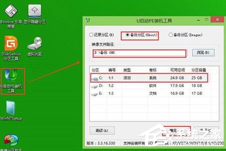 U啟動怎么備份win7系統(tǒng)？U啟動備份win7系統(tǒng)的方法