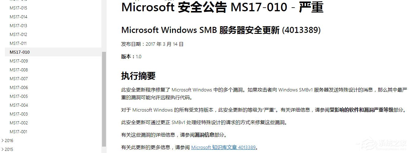 Win7系統(tǒng)怎么安裝補丁MS17-010？Win7系統(tǒng)安裝補丁MS17-010的方法