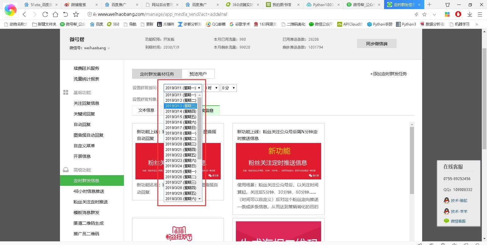 微信公眾號實現消息模板的推送？