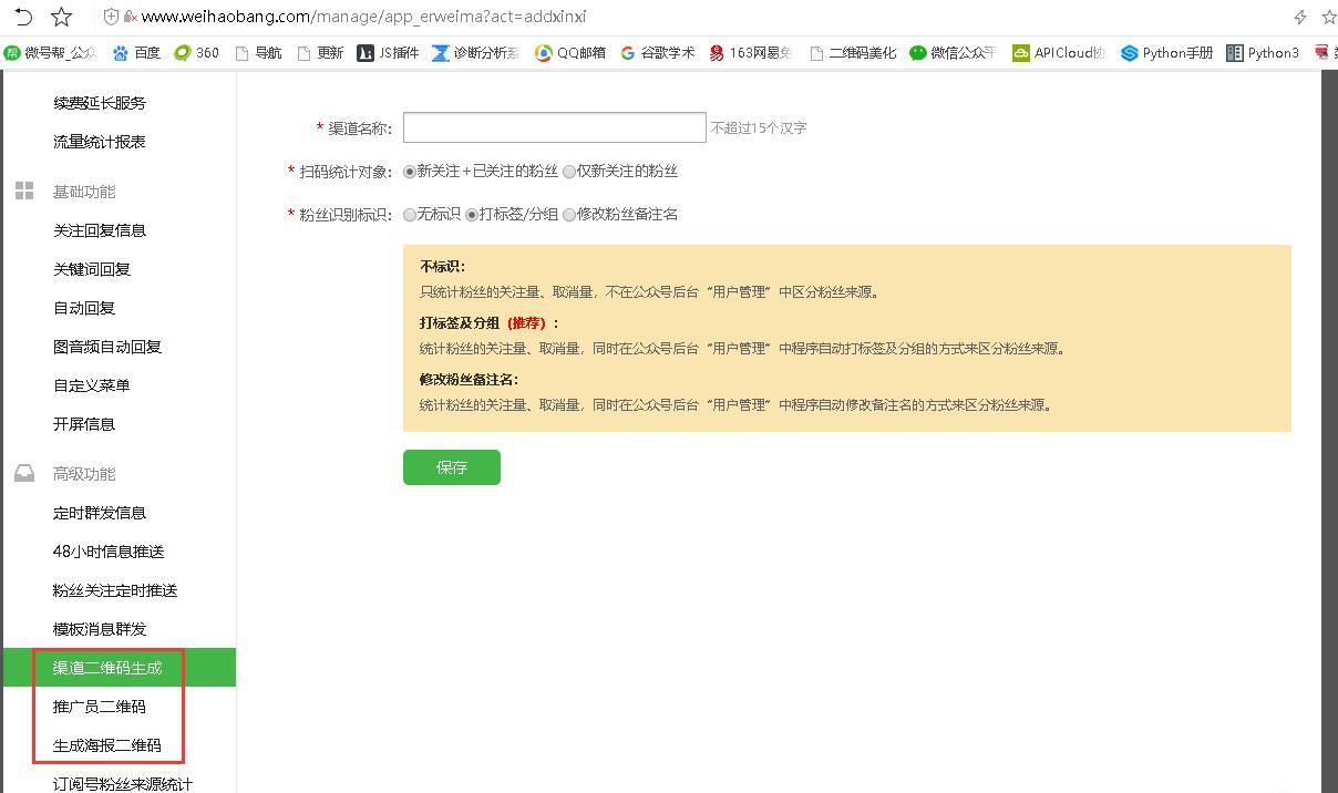 微信公眾號在線生成二維碼帶參數怎么搞？