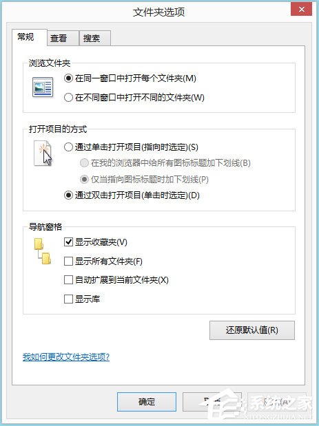 Win8文件夾選項在哪里？Win8文件夾選項如何設(shè)置？