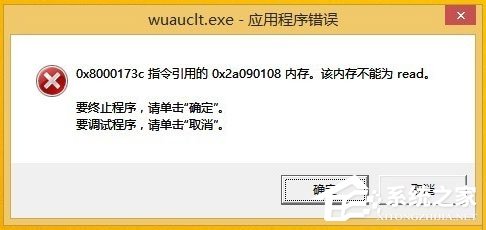 Win8開機(jī)提示“Wuauclt.exe應(yīng)用程序錯(cuò)誤”怎么辦？