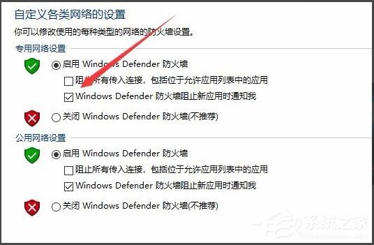 Win10怎么關(guān)閉Window安全警報？Win10關(guān)閉Window安全警報的方法
