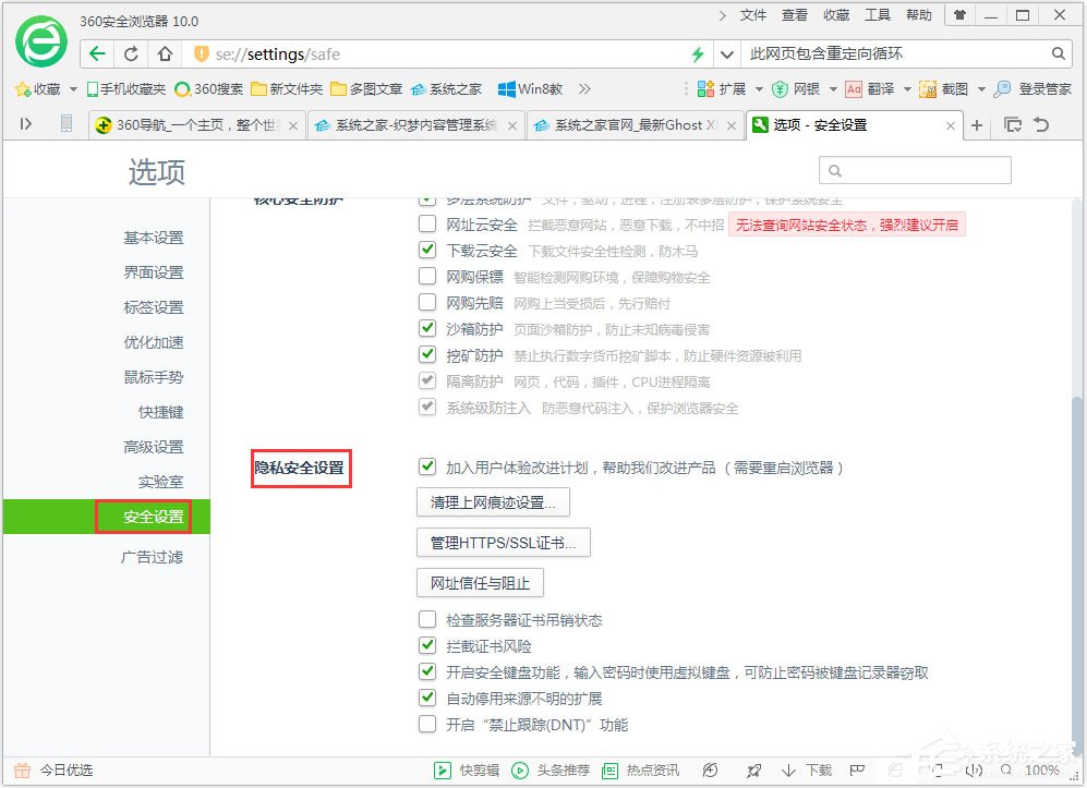 Win7系統瀏覽器提示“此網頁包含重定向循環”怎么辦？