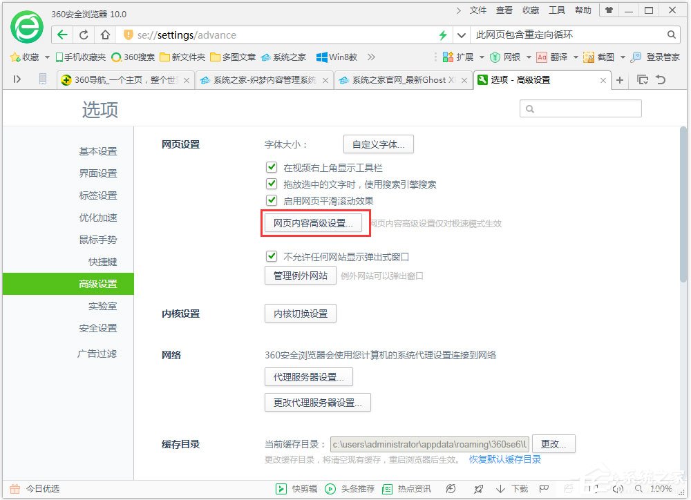 Win7系統瀏覽器提示“此網頁包含重定向循環”怎么辦？