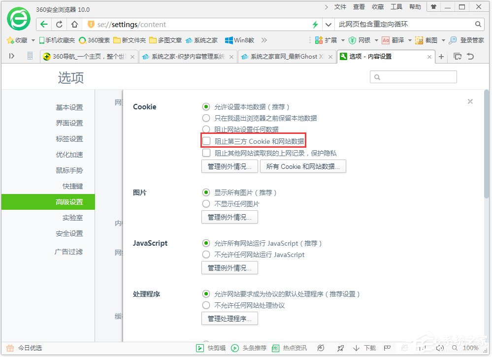 Win7系統瀏覽器提示“此網頁包含重定向循環”怎么辦？