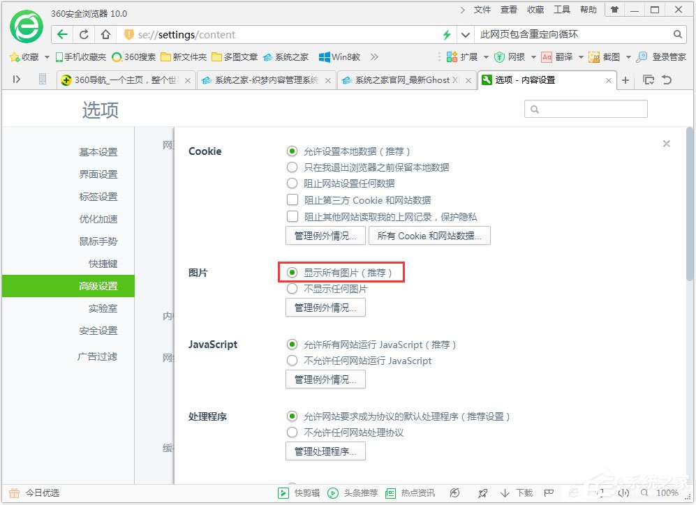 Win7系統瀏覽器提示“此網頁包含重定向循環”怎么辦？