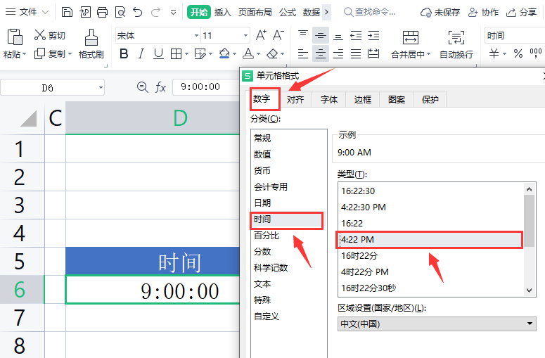 wps設(shè)置am時(shí)間單位顯示方法介紹