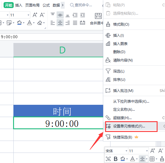 wps設(shè)置am時(shí)間單位顯示方法介紹