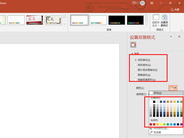 ppt怎樣修改背景預(yù)設(shè)顏色