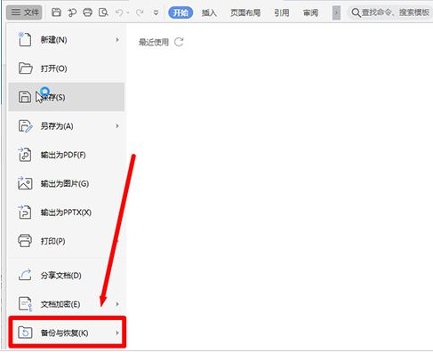 wps設(shè)置文件定時(shí)備份教程分享