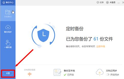 wps設(shè)置文件定時(shí)備份教程分享