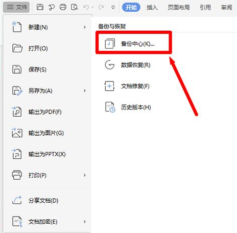 wps設(shè)置文件定時(shí)備份教程分享