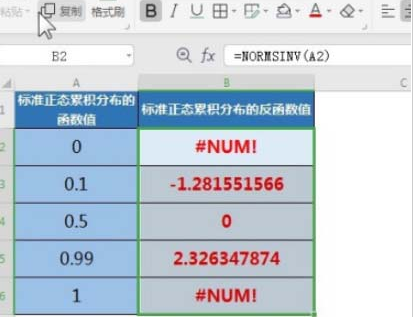 excel計算NORMSINV函數(shù)步驟介紹