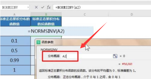 excel計算NORMSINV函數(shù)步驟介紹