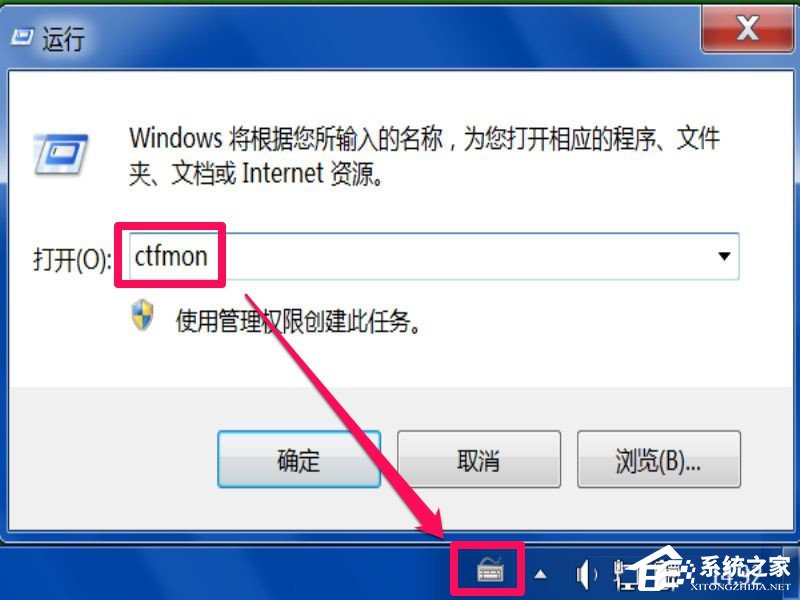 Win7系統(tǒng)每次開機用命令ctfmon才出現(xiàn)輸入法圖標怎么辦