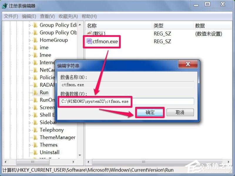 Win7系統(tǒng)每次開機用命令ctfmon才出現(xiàn)輸入法圖標怎么辦