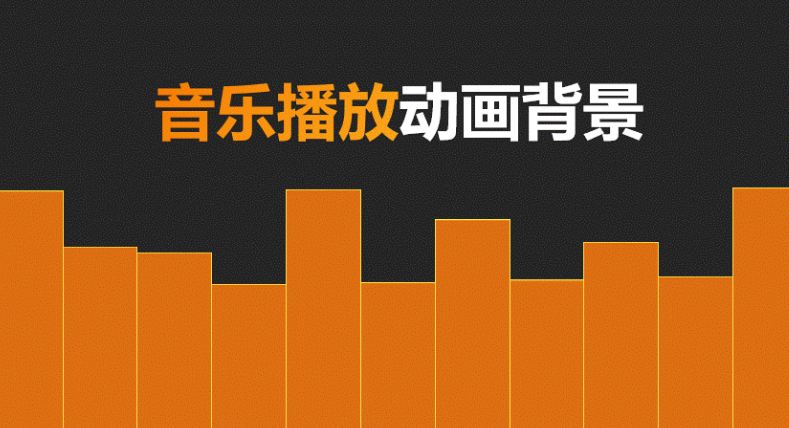 ppt制作播放器動(dòng)畫(huà)效果步驟介紹
