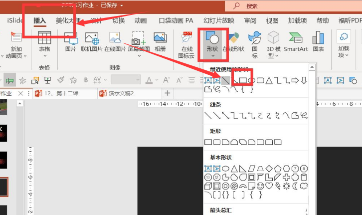 ppt制作播放器動(dòng)畫(huà)效果步驟介紹