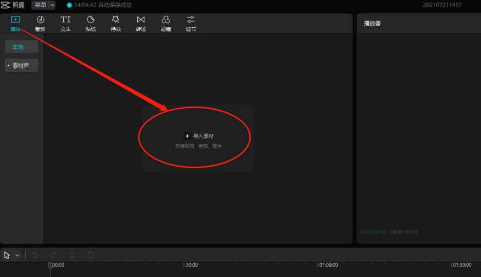剪映pc端設(shè)置飽和度教程分享