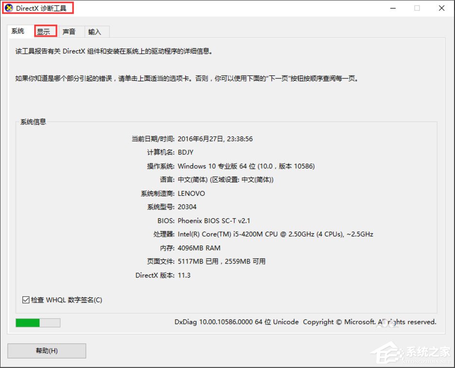 Win10電腦顯存怎么看？Win10查看電腦顯存的方法