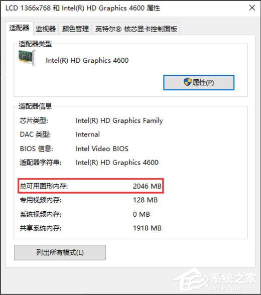Win10電腦顯存怎么看？Win10查看電腦顯存的方法