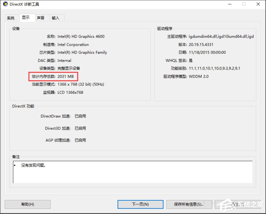 Win10電腦顯存怎么看？Win10查看電腦顯存的方法