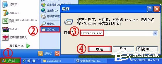 WinXP系統(tǒng)提示錯(cuò)誤1719無法訪問Windws Installer服務(wù)解決方案